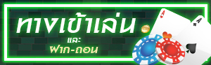 เข้าสู่ระบบ UFABET