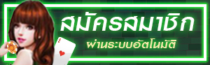 สมัคร ufabet