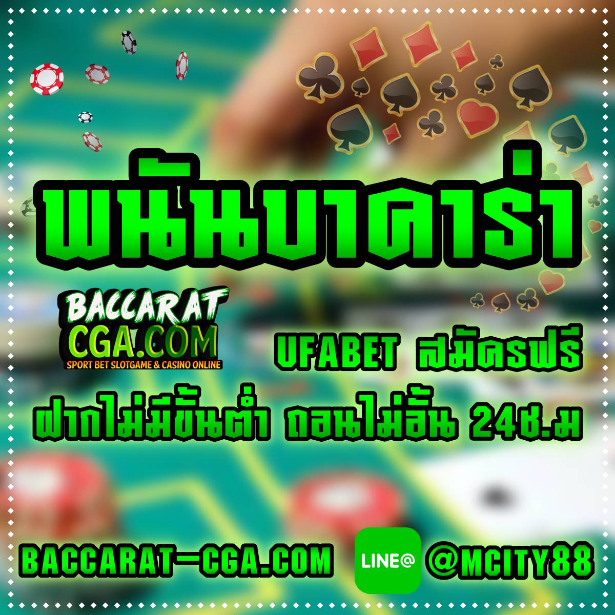 พนันบาคาร่า