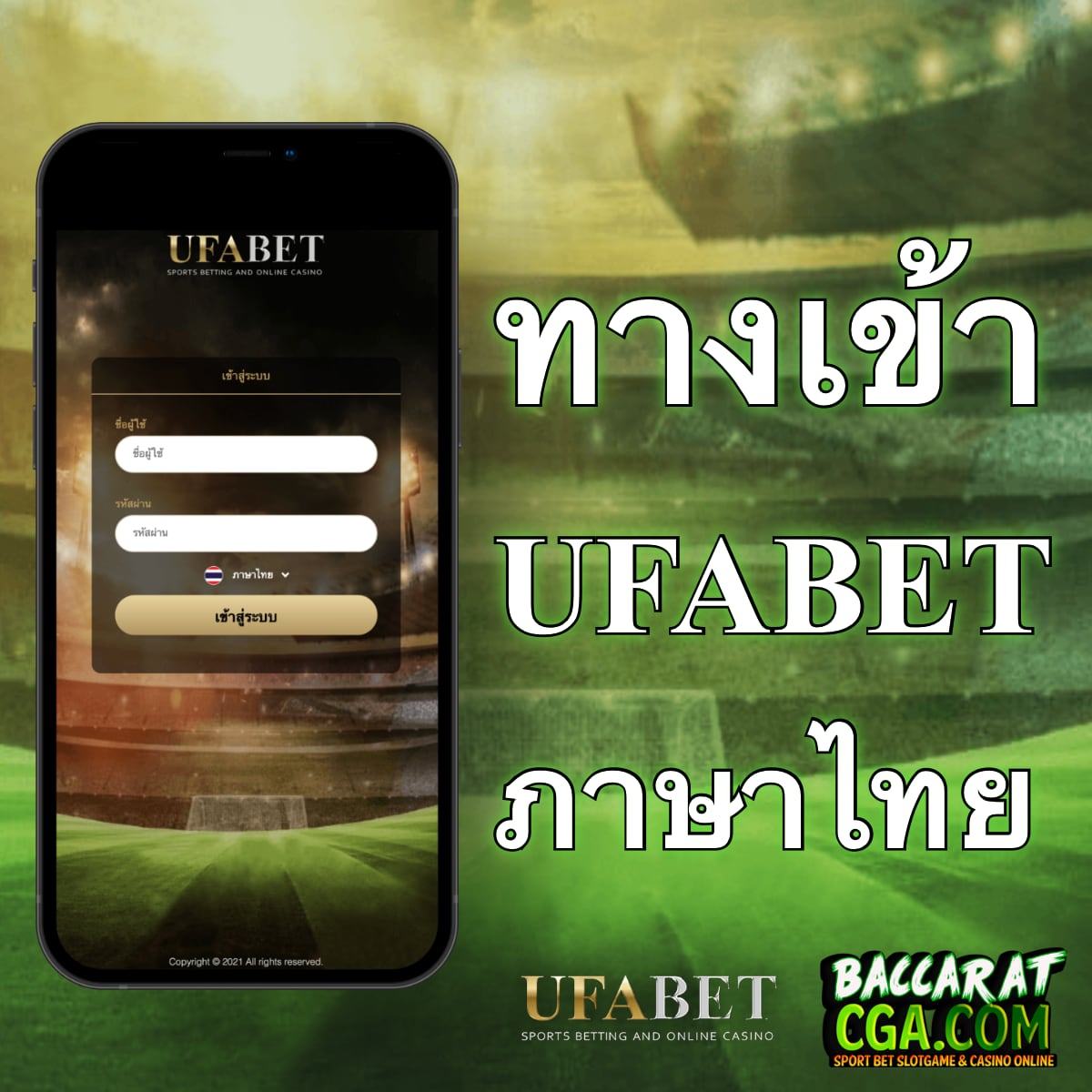 ทางเข้า ufabet ภาษาไทย